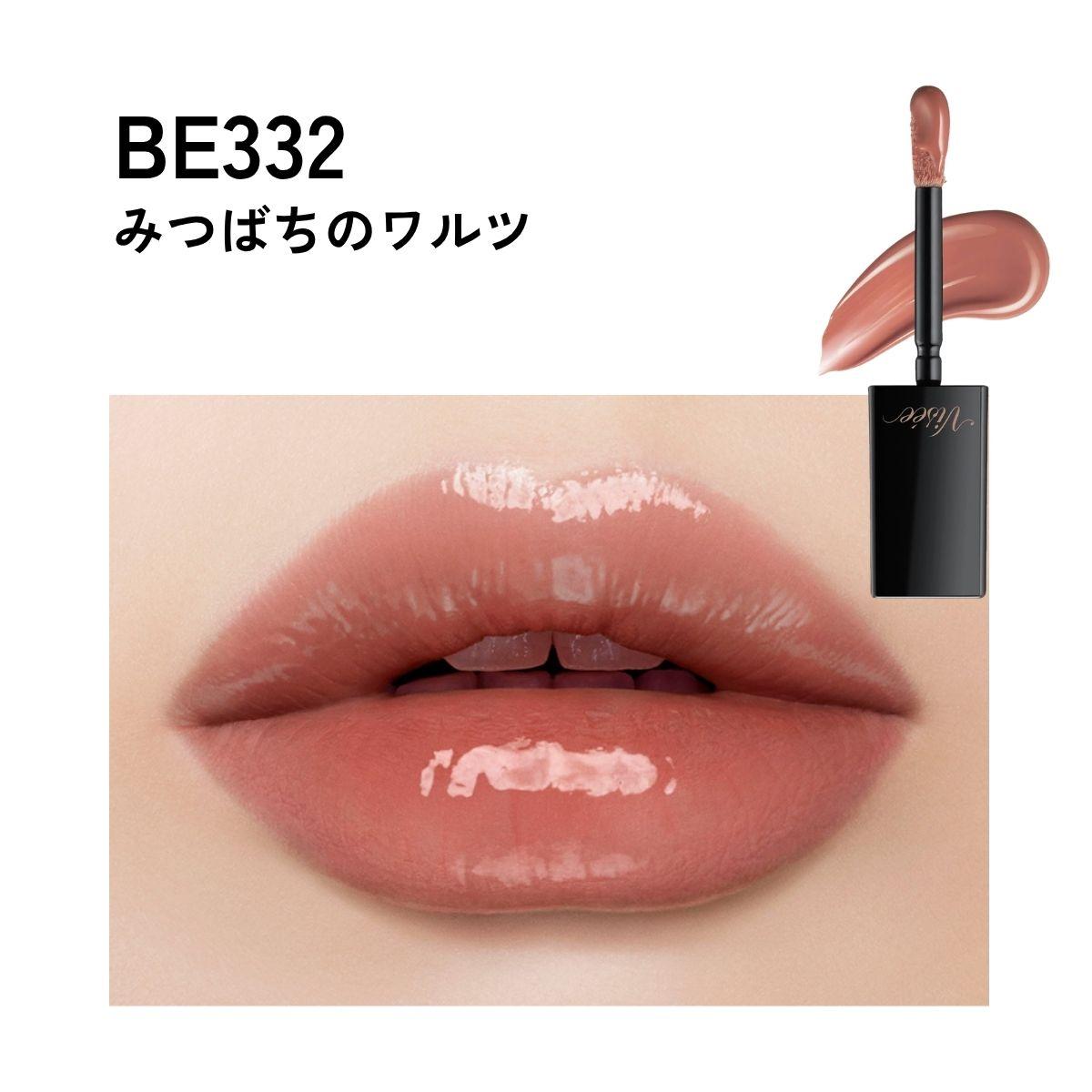 【BE332 みつばちのワルツ】 ヴィセ ネンマクフェイク リキッド | 化粧品 メイク リップ リップケア 唇ケア 保湿 潤い マット スティック 血色感 ふっくら コスメ メイク メイクアップ 口