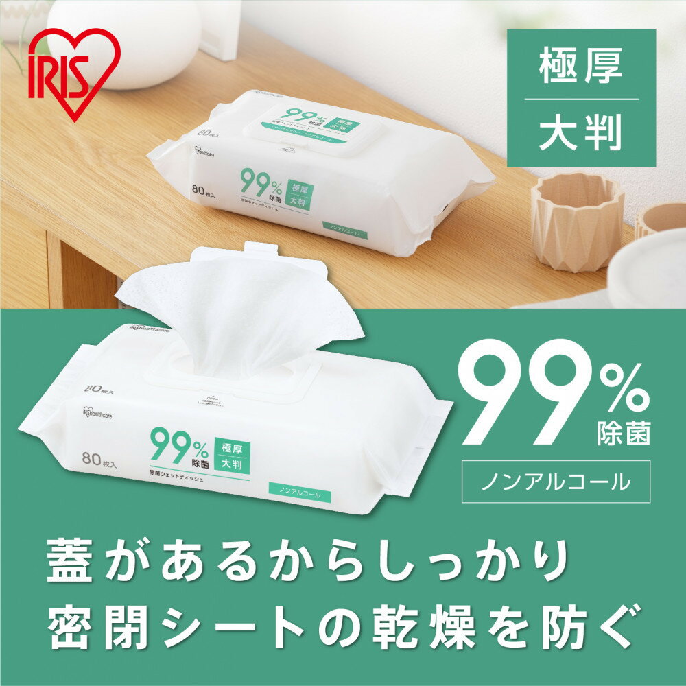 【ふるさと納税】【80枚×12個】蓋つき除菌ウェットティッシュ ノンアルコールタイプ 80枚入 FWT-80N×12