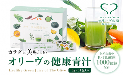 【 小豆島 】オリーヴの森 K1乳酸菌配合 カラダに美味しいオリーヴの健康青汁 31包入り 粉末 スティック 飲料 飲み物 ドリンク 青汁 健康 美味しい オリーブ 乳酸菌 個包装 香川 香川県 土庄 土庄町