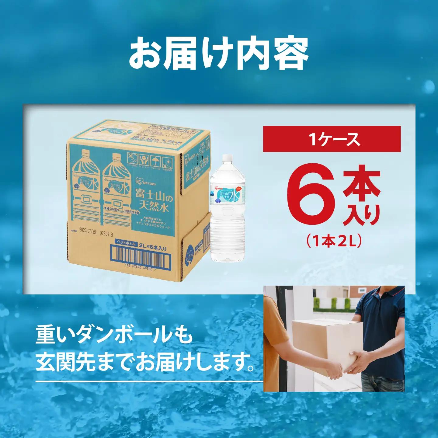 【ふるなびWEEK対象】富士山の天然水 最短3日 2L 6本 天然水