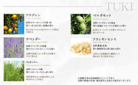 木々之重 アロマスプレー TUKI  50ml アロマ アロマグッズ 香り 精油 北海道ラベンダー プチグレン フランキンセンス ベチバー ベルガモット 休息 安らぎ 和らぎ  癒し 贈答 プレゼント