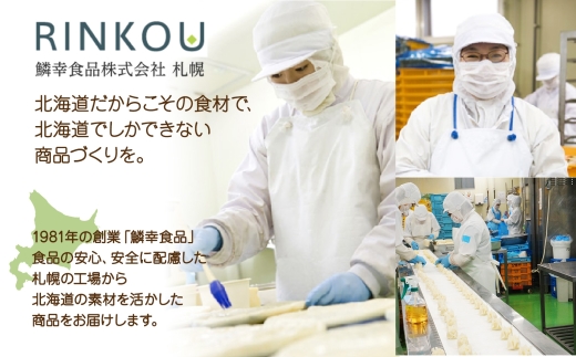北海道 とろりんしゅうまい かに えび 食べ比べ 8個入り 2袋  計16個 鱗幸食品 | 焼売 蟹 海老 北海道 札幌市