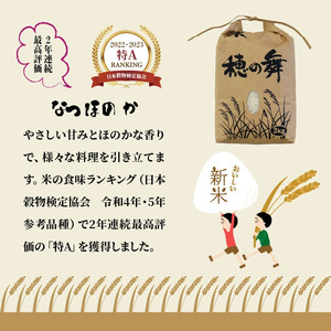 2462R_【先行予約・令和7年産新米】農家直送! 徳丸農園のお米6kg (なつほのか / にこまる各3kg)