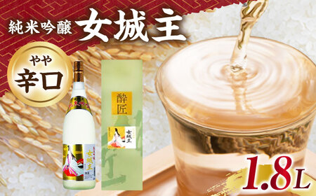 女城主 純米吟醸 1.8L[AUAK028]日本酒純米吟醸