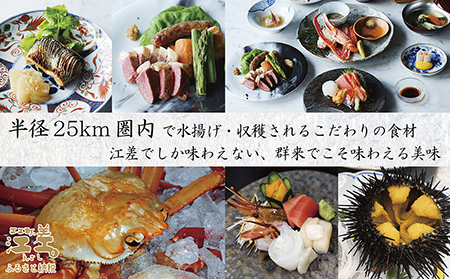 「2泊3日連泊プラン」江差旅庭 群来（くき）《おひとり様宿泊券》タクシー送迎つき　北海道の高級旅館　大人の隠れ家　源泉かけ流し天然温泉宿　個室温泉付き客室　直営農場の平飼い卵・サフォーク羊・野菜山菜　