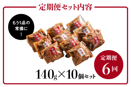 【定期便 6回】まる姫ポークと国産牛の贅沢デミグラスハンバーグ 140g×10個(総重量 1.4kg)×6回 惣菜 デミグラスソース デミソース 牛肉 豚肉 手ごね レンジ 湯せん 温めるだけ 江津市