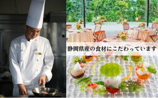 食事券【ディナー2名様】本格窯焼きフレンチ ラ・アヴェニール コース料理 ペアチケット 静岡の素材を使用 お食事券