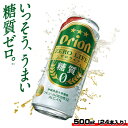 【ふるさと納税】 沖縄 ビール ふるさと納税 沖縄県 オリオンビール オリオンゼロライフ（500ml×24本）※2023年リニューアル