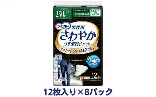 ライフリーさわやかパッド男性用一気に出る時も安心用（12枚×8パック）ユニ・チャーム