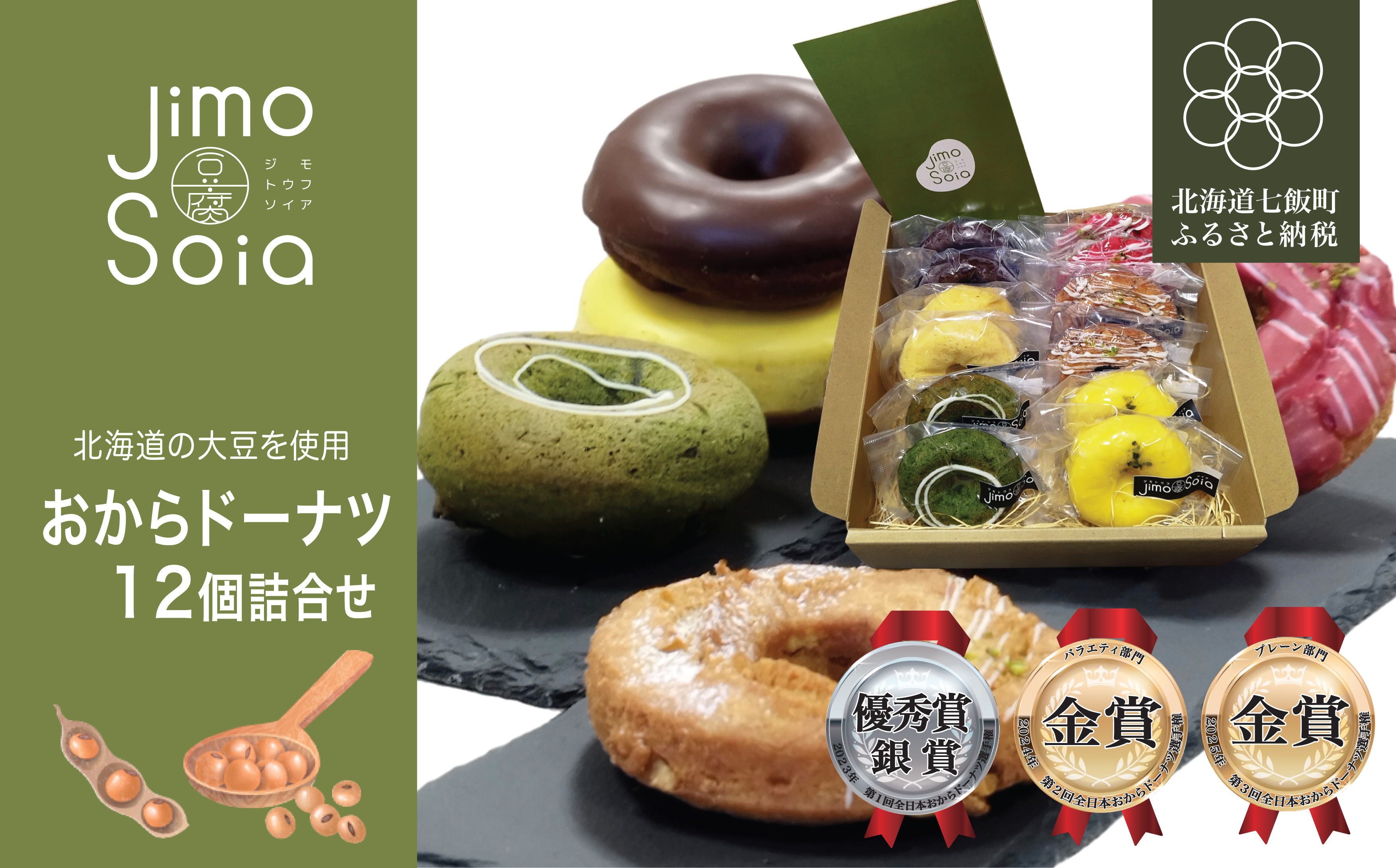 Jimo豆腐Soia　おからドーナツ 1２個詰合せ NAS015