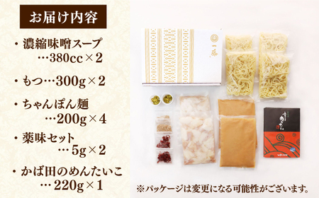 【もつ鍋一藤×かば田】肉のもつ鍋味噌(4-6人前)とかば田の辛子明太子 コラボセット / もつなべ めんたいこ 牛モツ ご当地グルメ スピード配送[AFCB017]