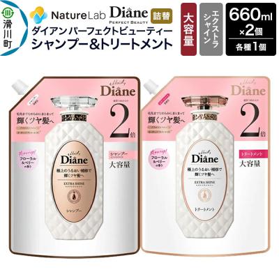 ふるさと納税 滑川町 ダイアン エクストラシャイン シャンプー+トリートメント 詰替大容量2点|19_ntl-130201