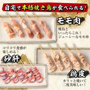 ＜訳あり・簡易包装＞ 焼き鳥 5種 食べ比べ セット(合計50本・5種各10本)国産 鶏肉  小分け 【V-16】【味鶏フーズ 株式会社】
