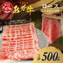 【ふるさと納税】 ロース しゃぶしゃぶ用 計500g 最上級 最上級部位 ろーす あか牛 赤牛 しゃぶしゃぶ 肉 柔らかい 冷凍 熊本県 ブランド ヘルシー 赤身 牛肉 お肉 最上級 最上級部位 ロース ろーす スライス シャブシャブ 冷しゃぶ ごちそう 肥後 国産 九州 多良木町