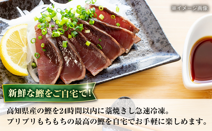 高知県産 土佐久礼 完全手焼き 藁焼き鰹たたき 約1.5kg 【池澤鮮魚オンラインショップ】 [ATBE026]