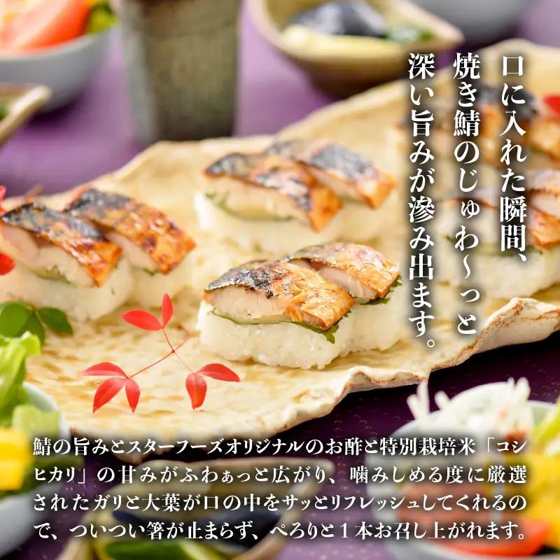 焼き鯖寿司の元祖が贈る 「元祖焼き鯖寿司」と「〆鯖寿司」 2本セット ～家族が喜ぶ手土産～【名物 ジューシー 焼きさば 押し寿司 さば寿司 すし こしひかり 贈答 ギフト お土産 大人気】[A-054