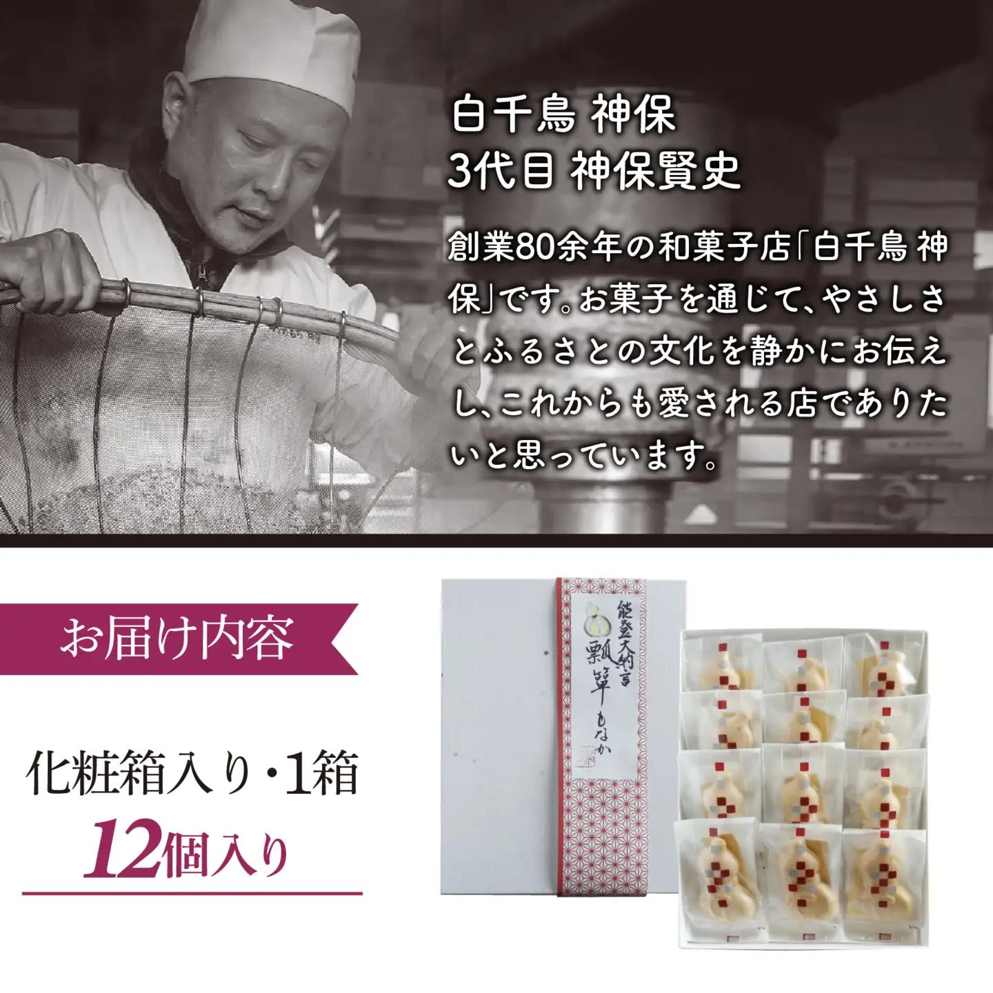 能登大納言 ひょうたん最中 12個（1箱）化粧箱入り | 和菓子 和菓子 最中 