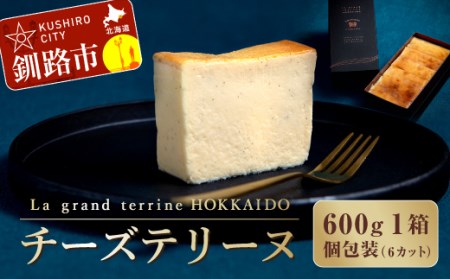 【3/6までの入金確認で3/11までに発送】チーズテリーヌ（600g×1箱） ふるさと納税 スイーツ バレンタイン ホワイトデー デザート ケーキ 菓子 F4F-2052