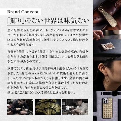 ふるさと納税 京都市 【錺之-KAZARINO-】シューホーン 蜀江 |  | 01