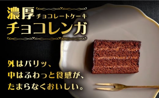 ケーキ チョコレートケーキ （ チョコレンガ ） 1個＆ 特選 バターケーキ 1個 計2個 ケーキ スイーツ おやつ 贈答 プレゼント ギフト 誕生日ケーキ 記念日 ＜お菓子のいわした＞ [CAM06