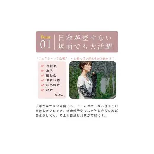 ロサブラン【遮光雑貨】 ロングアームカバー (滑り止め) レース [ブラックレース]