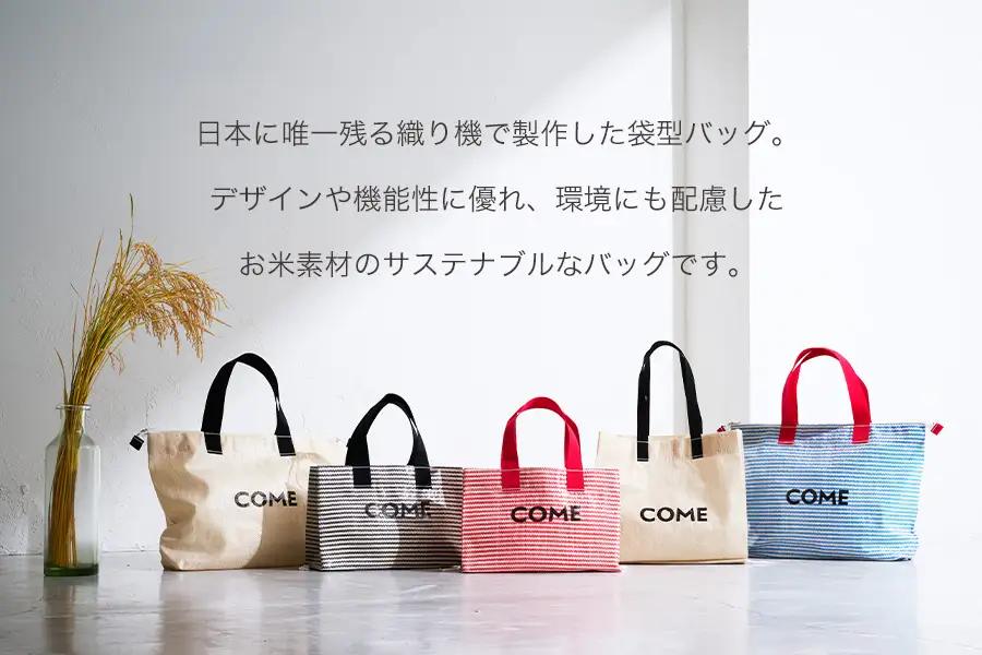 幸せをはこぶお米のふくろ　カムサックサコッシュRR　ライスレジン　ブラック/バッグ ばっぐ 米 米袋 ライスレジン こめ コメ 可愛い サステナブル 便利 内ポケット 手作業 北日本製袋 岩手県 矢巾