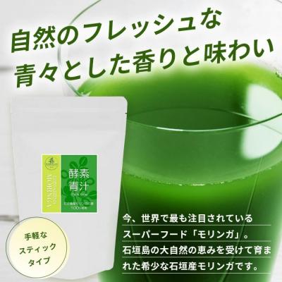 ふるさと納税 石垣市 モリンガ青汁(スティックタイプ) |  | 01