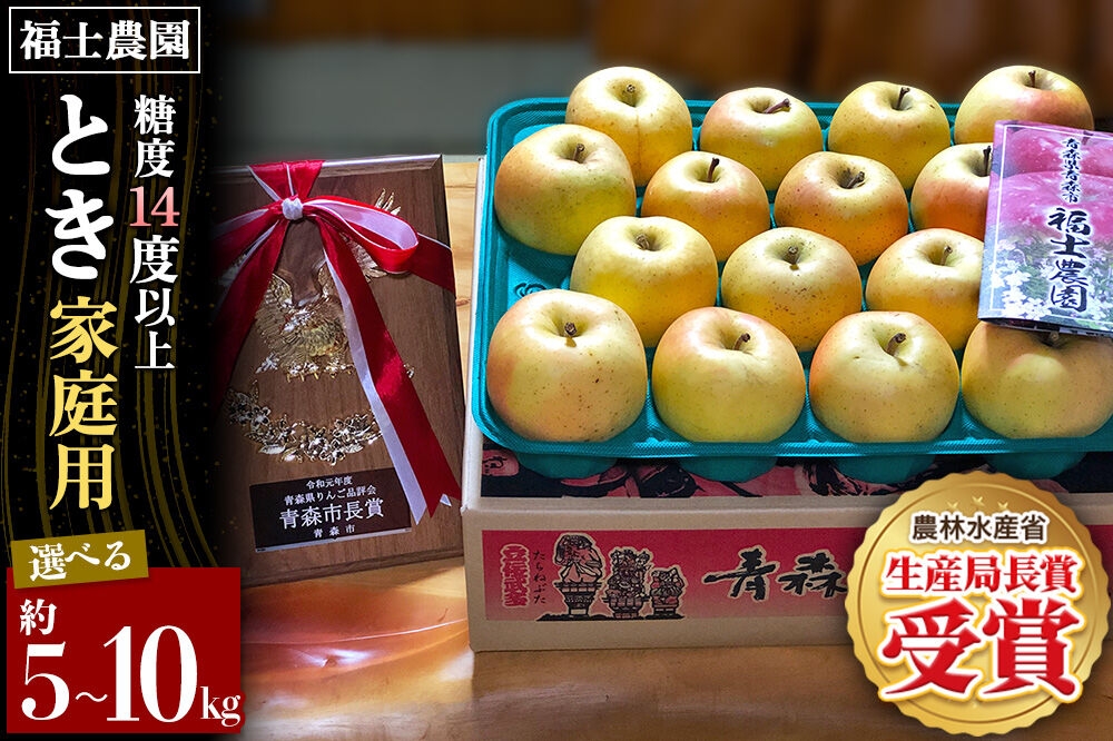 
                  【26年9月下旬～発送】りんご とき【家庭用】【選べる約 5kg／10kg】糖度14度以上保証 青森県 弘前市 [青森県産 産地直送 アップル おいしい 果実 果物 黄色 美味]
                
