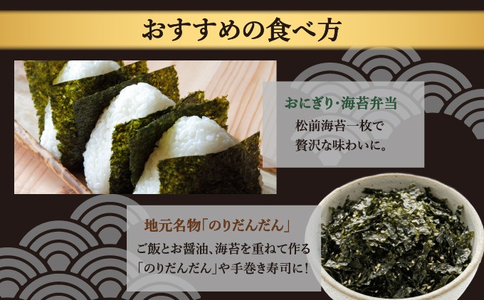 天然「幻の海苔」松前焼き海苔 《選べる》 1袋 2袋 4袋 | 北海道 松前町 送料無料 ふるさと納税