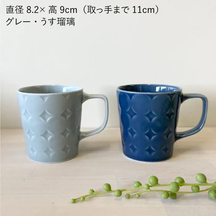 【波佐見焼】RONDE マグカップ 2個セット うす瑠璃・グレー カップ 食器 皿 【和山】 [WB81] 波佐見焼