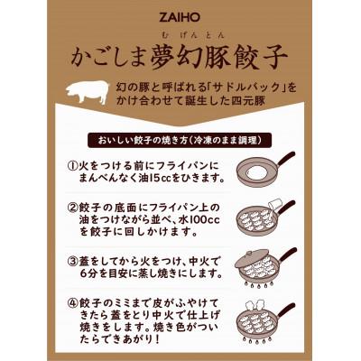 ふるさと納税 鹿屋市 かごしま夢幻豚餃子60個　2773(鹿屋市) |  | 03