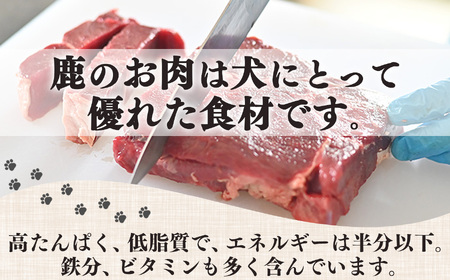 ヒューマングレード 愛犬用 【 鹿肉工房 】 自社製造 無添加 おやつ 3点 セット | 犬 鹿肉 ジャーキー