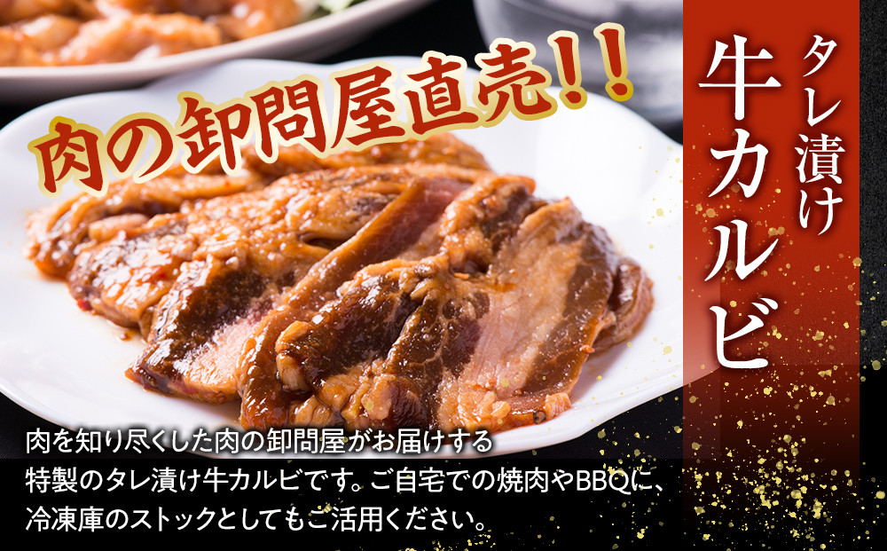 【12月26日決済分まで年末発送】【年内発送】タレ漬け牛カルビ_大容量 2kg(500g×4) 【配送不可：離島】◆小分けパック 大容量 真空冷凍 カルビ にく ジューシー 牛肉  焼肉 コスパ 牛丼