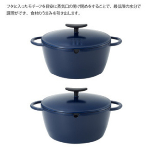 栗原はるみ うまみ鍋 22cm(ネイビー) ガス･IH･オーブン対応 | 鍋 新潟県 弥彦村