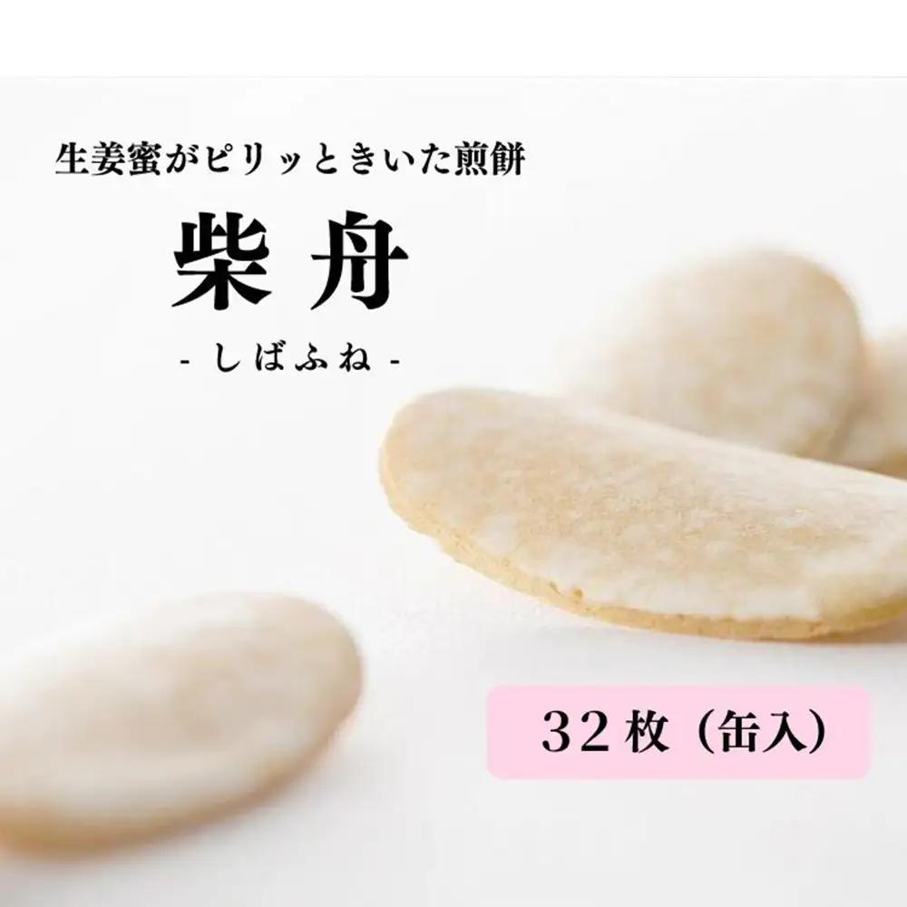 柴舟　32枚　缶入