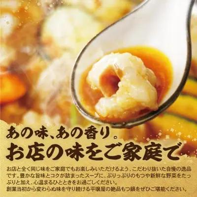 Z72-06 平壌屋 新元祖味噌もつ鍋セット ちゃんぽん(野菜有) 追加たれ付き もつ鍋