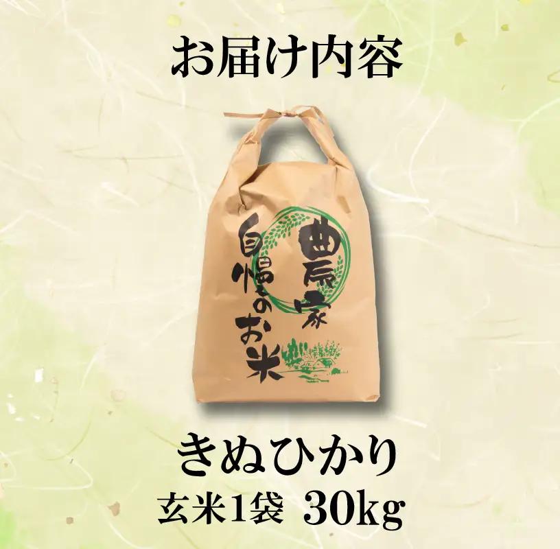 【先行予約】令和8年産 新米 きぬひかり 30kg 玄米 米 【KW021】 近江米