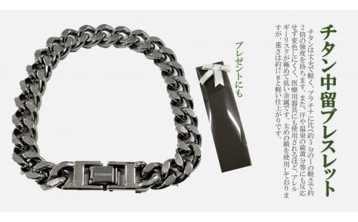 メンズ Ti チタン中留  ブレスレット アクセサリー 金属 軽い 丈夫 中川装身具工業株式会社 岩手県 北上市 H0160 ファッション プレゼント