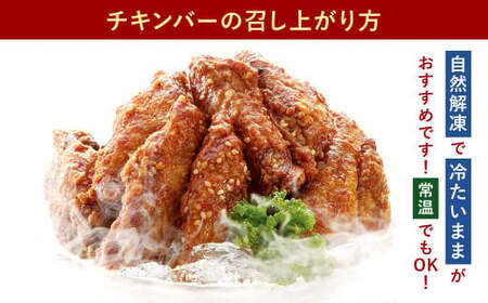 冷たい唐揚げ チキンバー 甘口 1.1kg 【冷凍】