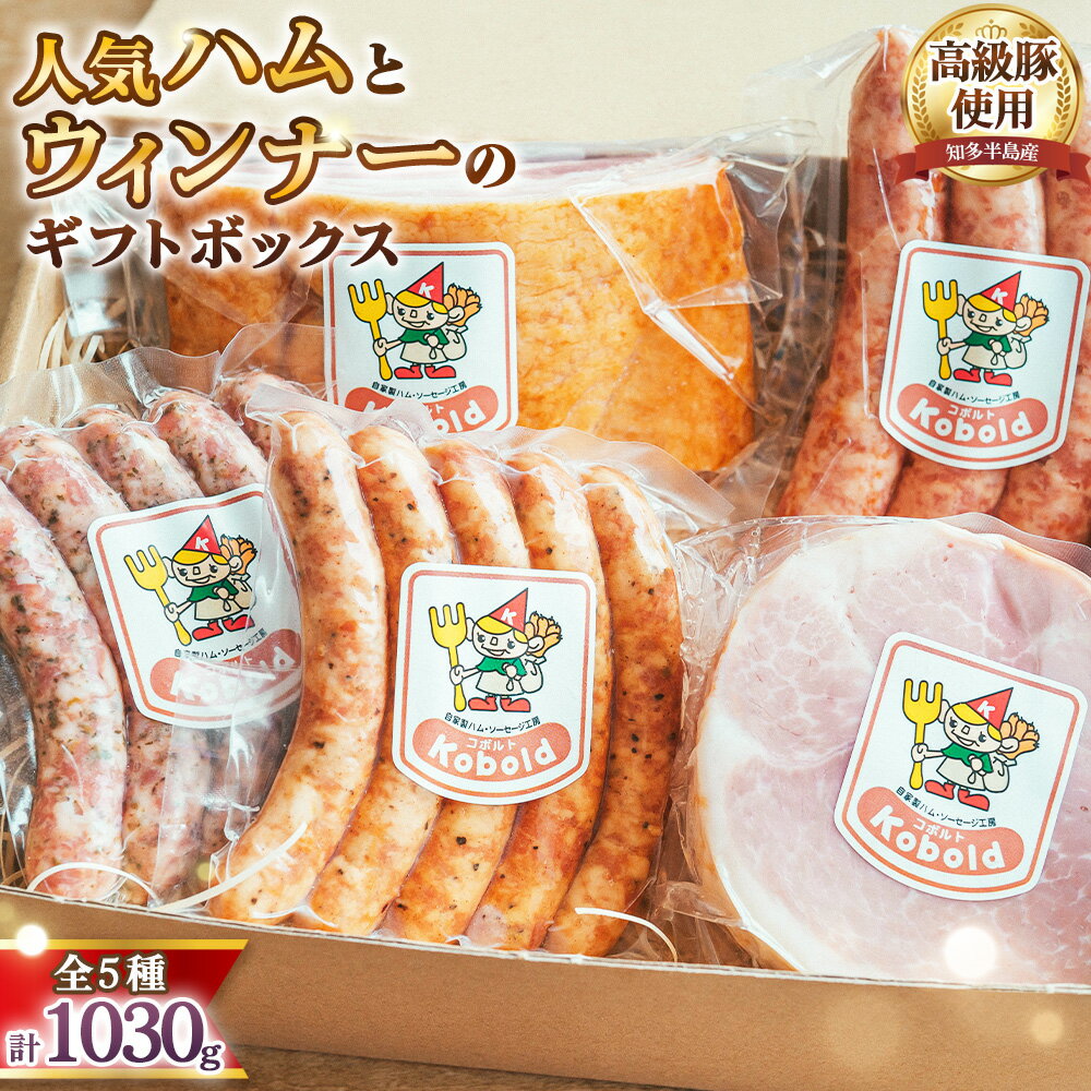 【ふるさと納税】 人気ハム・ウィンナーのギフトボックス（KE-50）　1030g ／ ハム ギフト ソーセージ 詰め合わせ ボンレスハム ベーコン ブロックハム ブロックベーコン 無添加 熟成 国産豚 粗挽き 地産地消 お取り寄せ グルメ おつまみ 贈答用 食べ比べ お歳暮 AD002-04