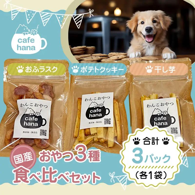 国産ジビエ ジャーキー 3種食べ比べセット 猪肉・鹿肉・熊肉 6パック （各2パック）