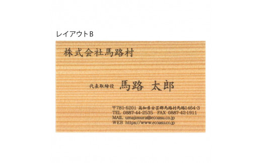 【木の名刺 100枚 杉】 名刺 木製名刺 おしゃれ スギ 高級 個性的 勝負名刺 父の日 母の日 高知県 馬路村【492】