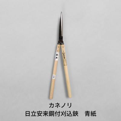 ふるさと納税 三条市 [カネノリ] 日立安来鋼付刈込鋏 青紙【034S006】