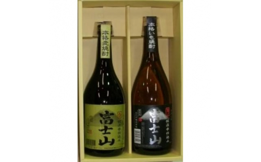 富士山焼酎　麦・芋　2本セット【1218237】