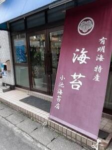 海苔問屋お勧め詰合せ（恵）