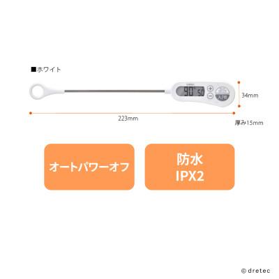 ふるさと納税 川口市 ドリテック お知らせアラーム付クッキング温度計 ホワイト O-263WT |  | 03