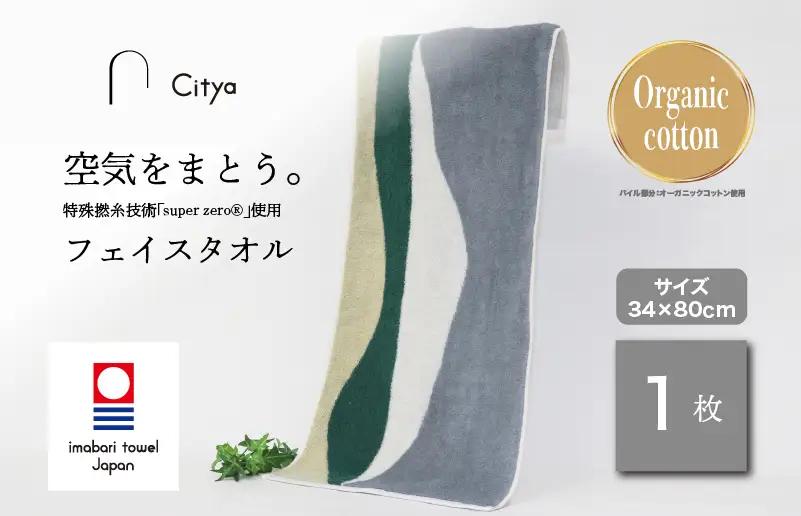 （今治タオルブランド） Citya フェイスタオル 1枚 （Natural）