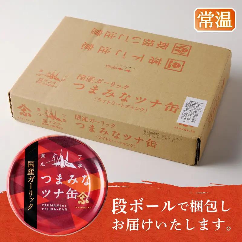 焼津のガーリックツナ 新製品1ケース レシピ付 (a15-083)