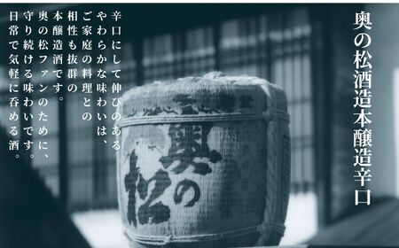 日本酒 酒 奥の松酒造本醸造辛口「べこカップ」30本【福島県酒類卸株式会社】