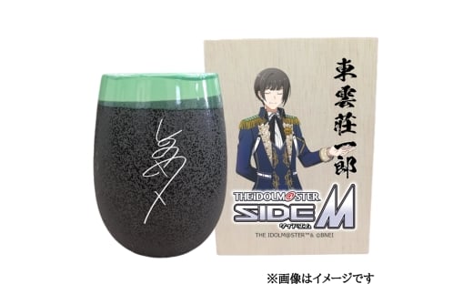 アイドルマスター SideM 美濃焼タンブラー【東雲荘一郎】｜アイドルマスター SideM 東雲荘一郎 [2965]